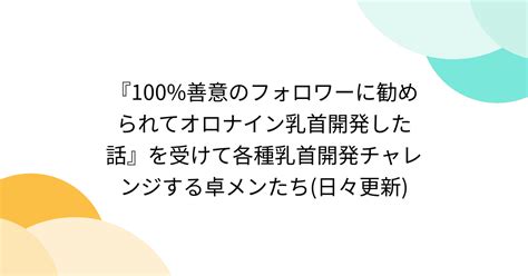 乳首オロナイン|乳首にオロナインを一年間塗り続けた結果